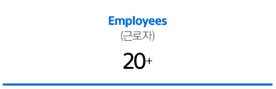 루벤 | 기업개요 | employees - 근로자, 28명