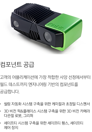 사업영역 - 공정 자동화 시스템 개발, 루벤의 공정 자동화 시스템은 3D 비전을 이용해 픽&플레이스를 기반으로 로봇을 활용해 다양한 생산현장에 맞는 공정 자동화 시스템을 개발하고 있습니다.