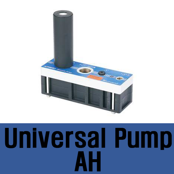 AH40 AH120 Universal Pump 고바큠 펌프 고진공펌프 고버큠펌프 고진공이젝터 고진공발생기 유니버셜 펌프
