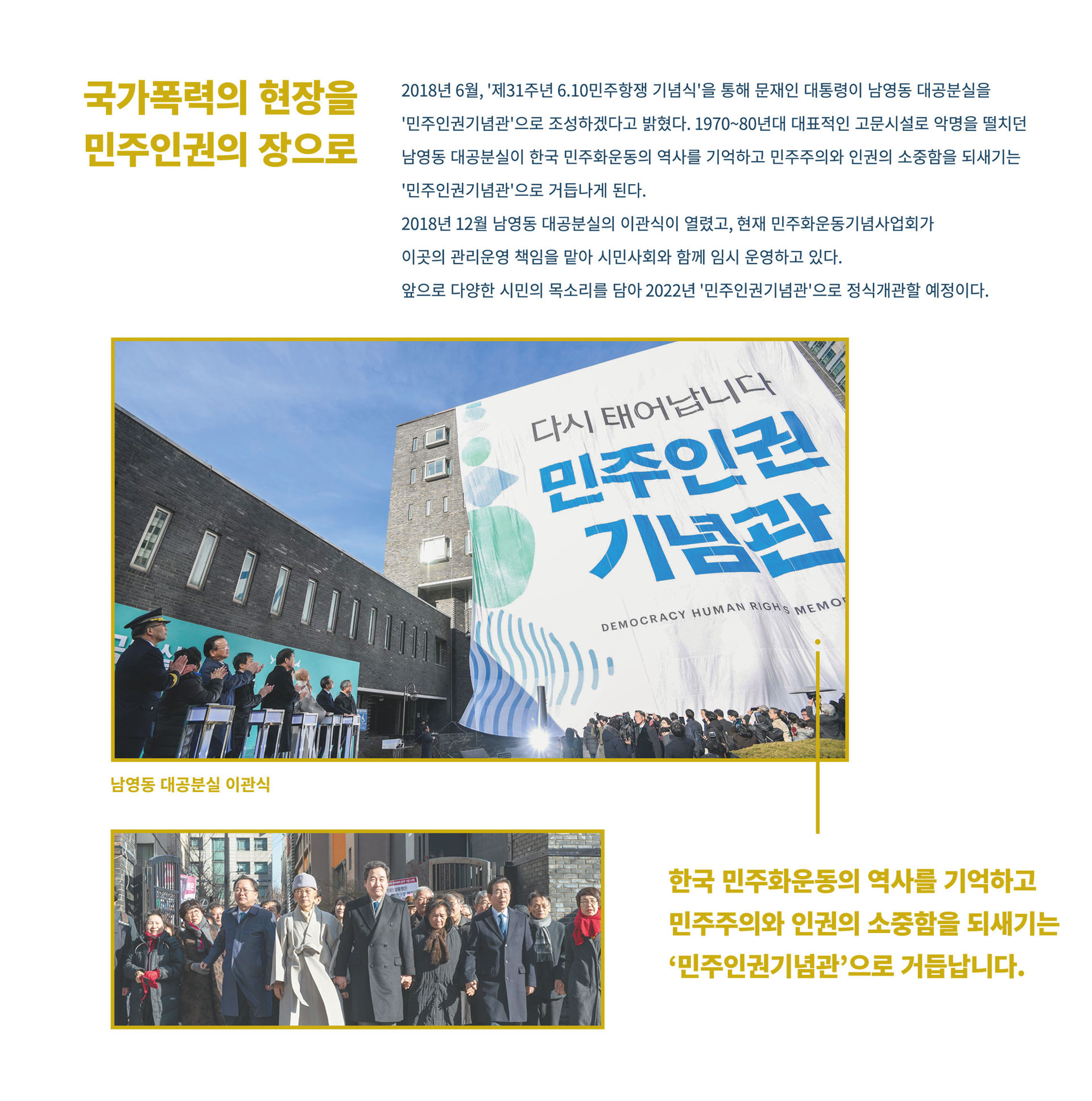구 남영동 대공분실 건물 내부와 외부 사진