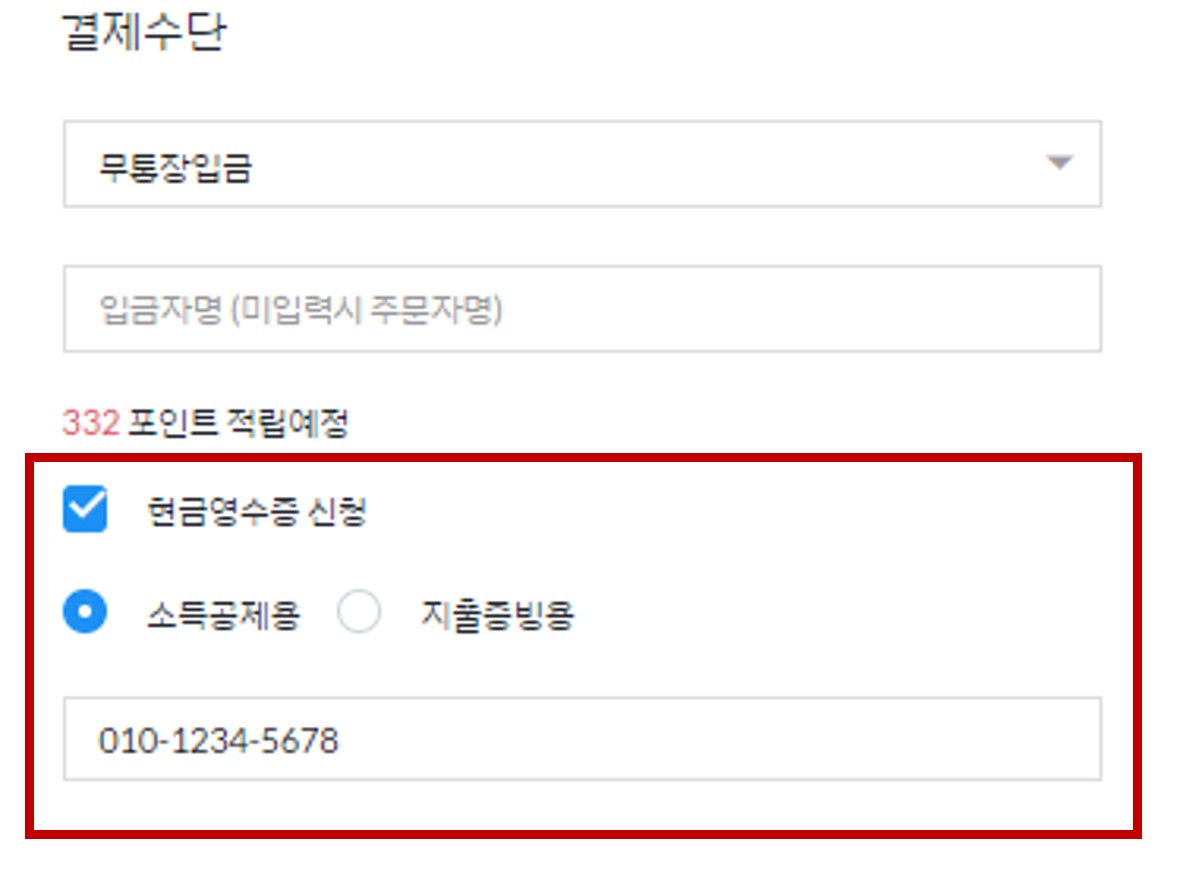 현금영수증 관련 공지 : 픽픽 notice