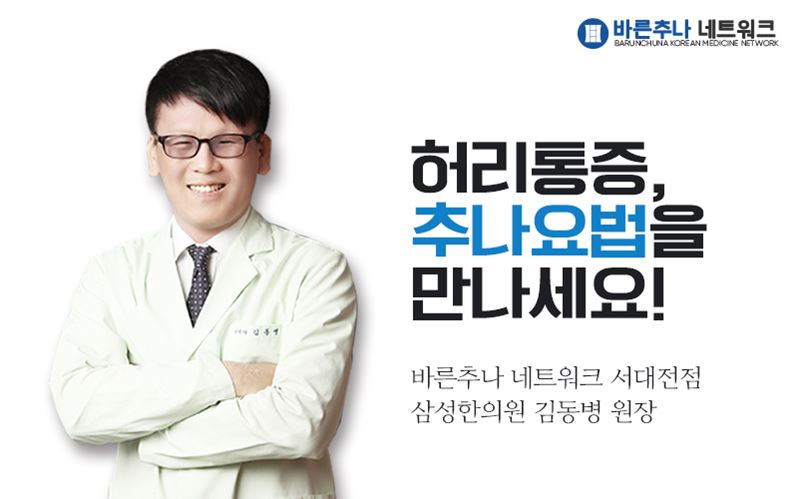 삼성 추나요법추천 허리디스크 통증에 효과 6