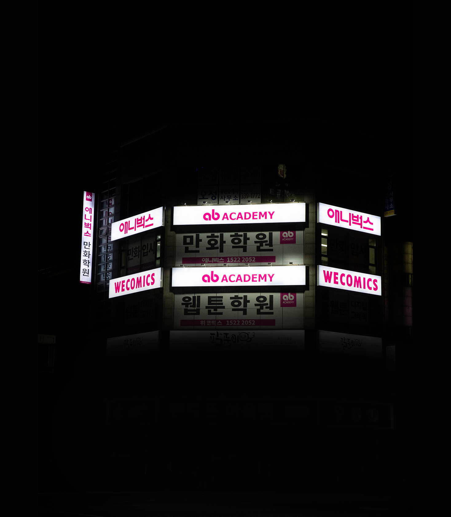 애니벅스 만화애니입시전문학원 용인 명지대앞 센터 전경