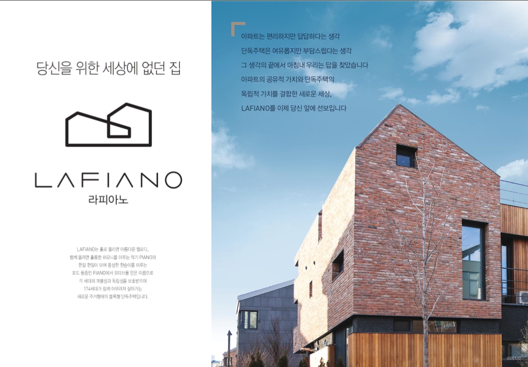 당신을 위한 집 운정 라피아노