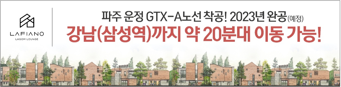 강남역 까지 20분 운정 라피아노