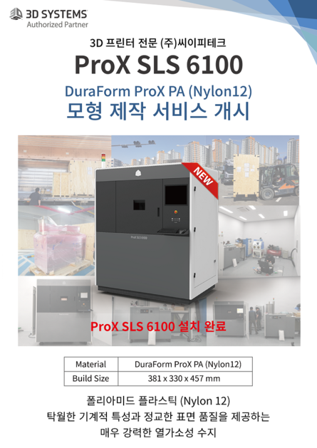 SLS 6100 용역 서비스 개시 : NEWS