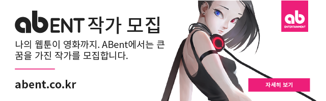 ABent 작가 모집배너
