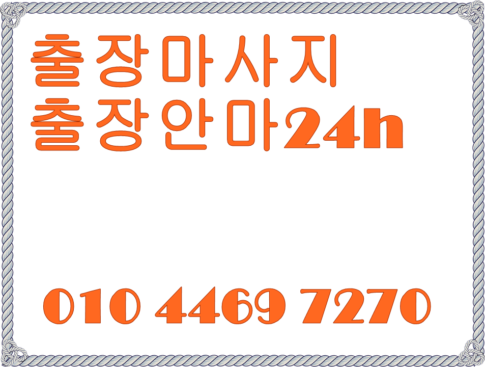 청주지역출장