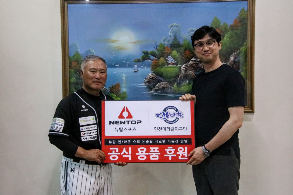 ▶뉴탑스포츠와 2019시즌 공식 용품후원 협약