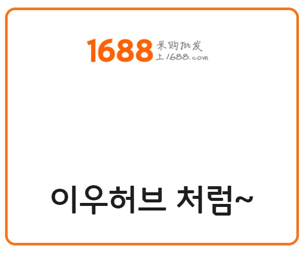 이우허브
