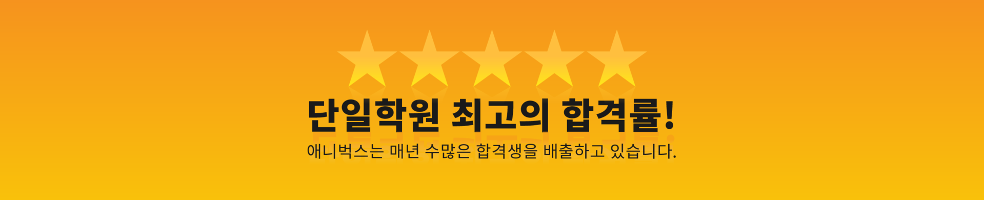 대입합격명단 애니벅스 만화학원
