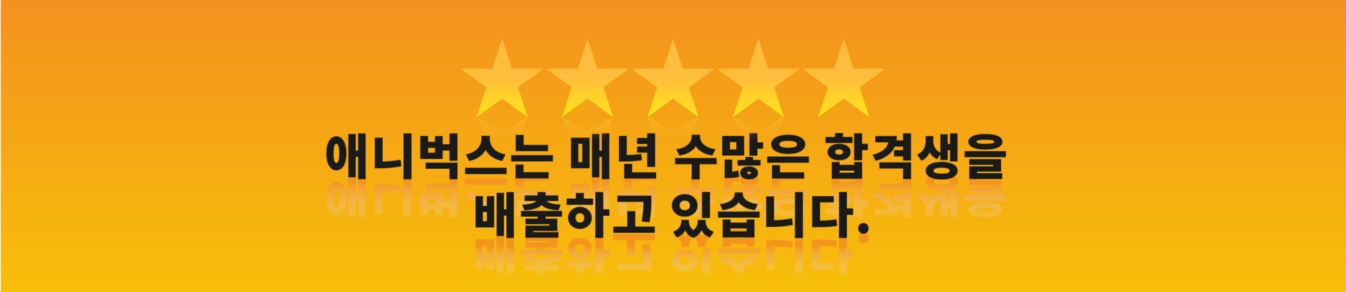 고입합격명단 애니벅스 만화학원
