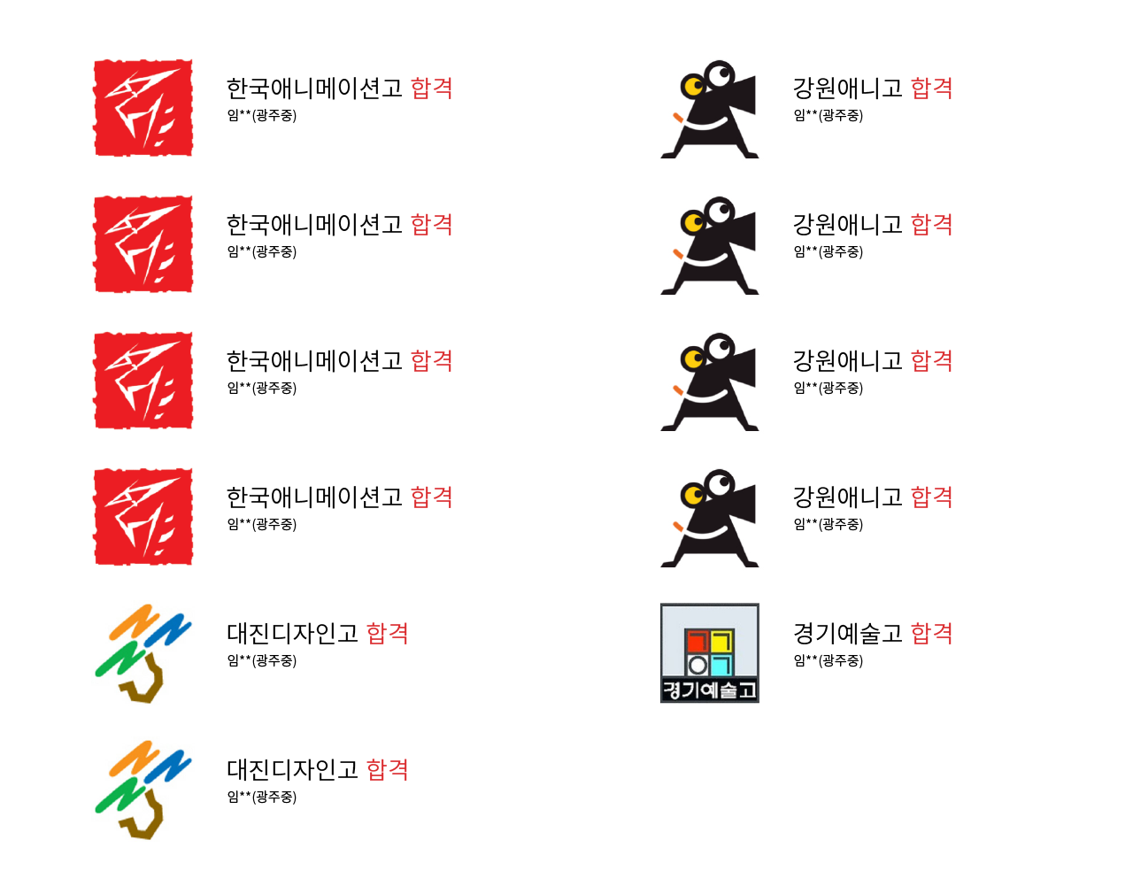 애니벅스애니고합격자명단