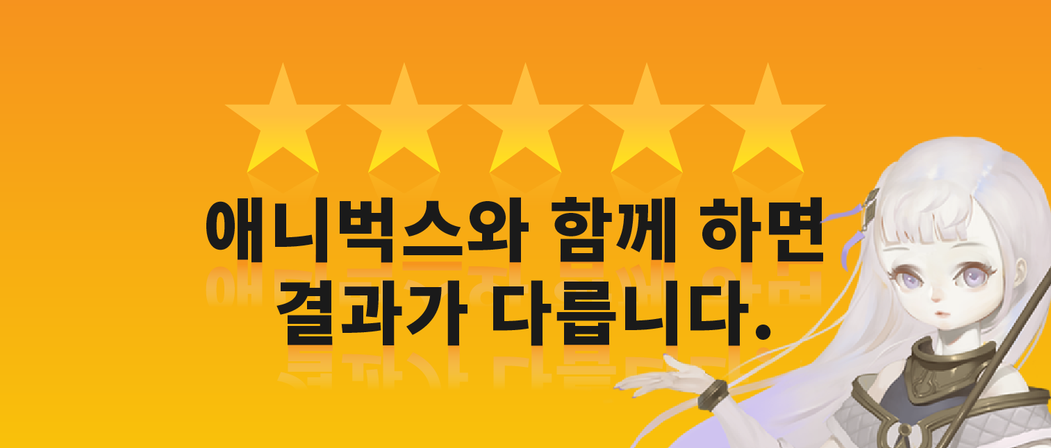 애니벅스 만화학원 만화애니 SKY석권