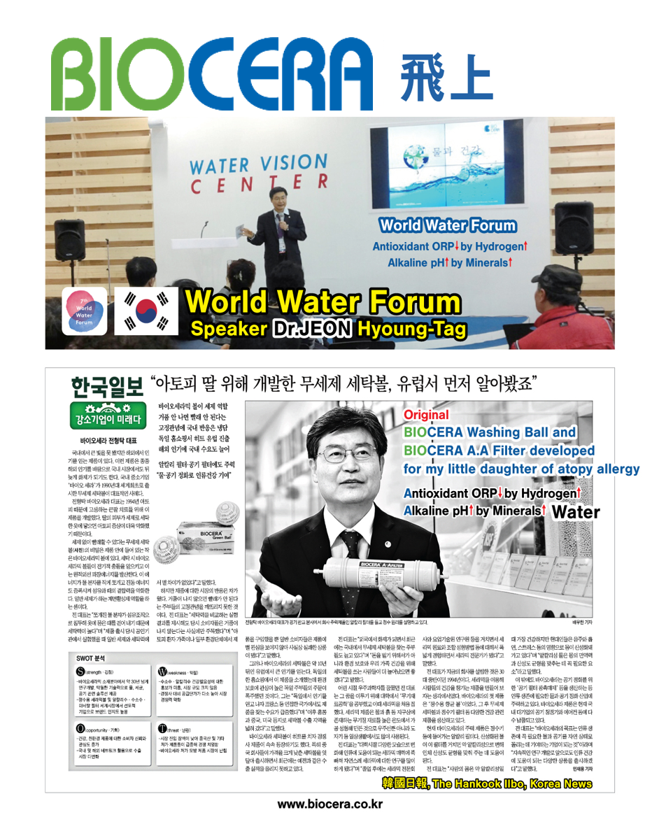 Biocera Water Forum