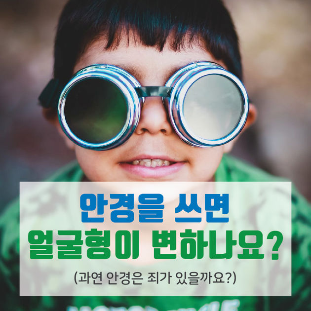 안경을 쓰면 얼굴형이 변할까요? : EYE-STORY : BLUEPEPPER