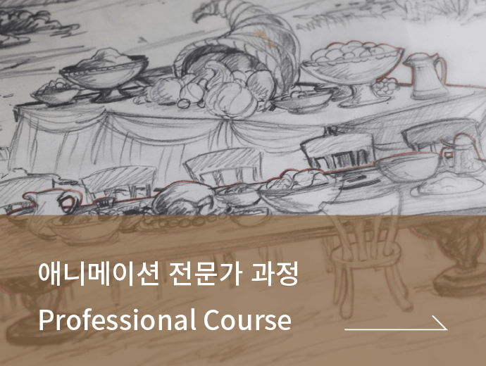 ssoa 서울애니메이션스쿨 애니메이션 전문가 과정