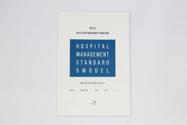 병원경영표준모델(품절)