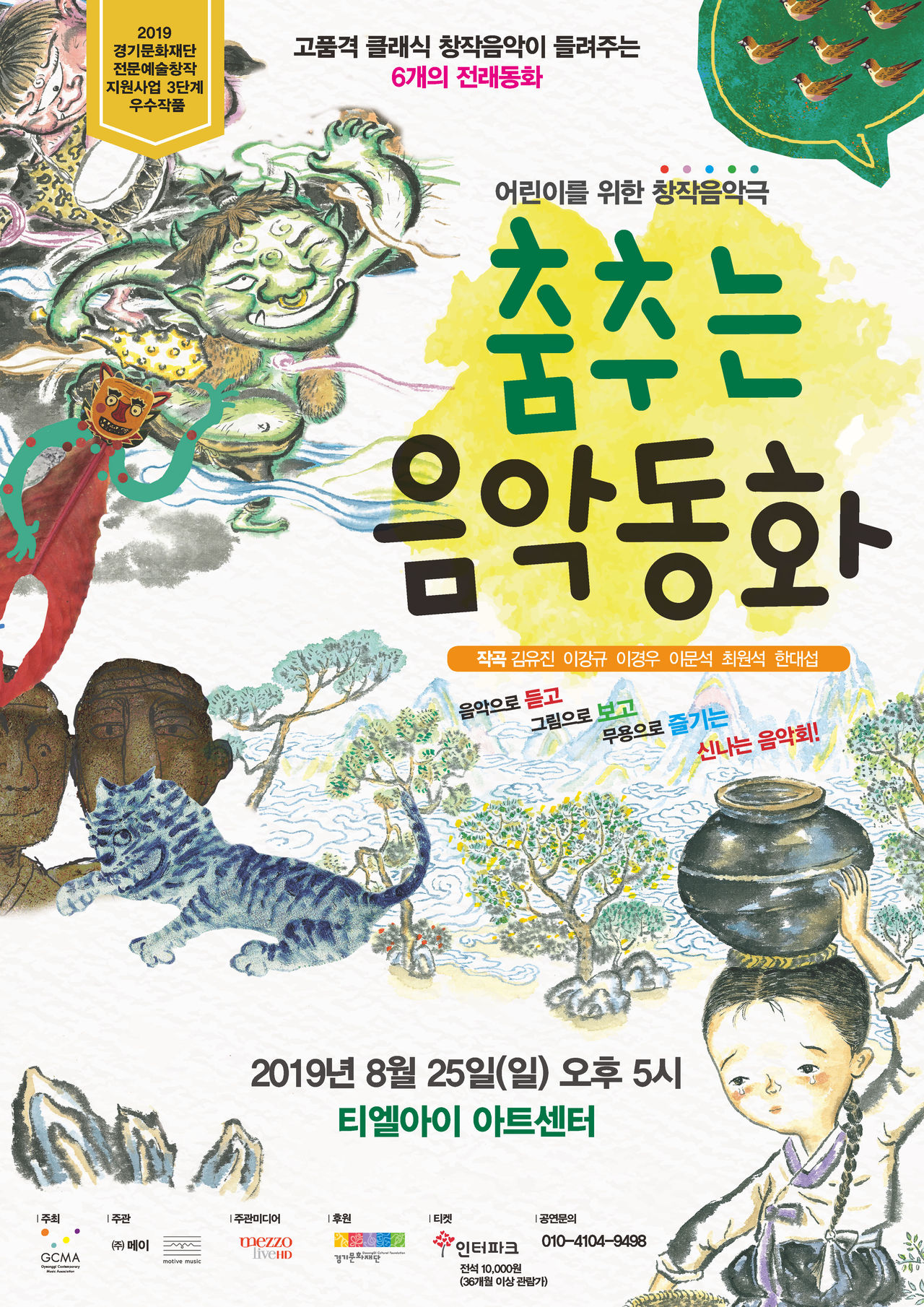 에듀콘서트 <쥬쥬트레인>