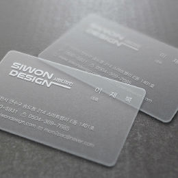 누드명함 / 투명명함