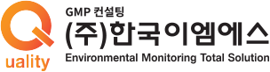 한국이엠에스 - GMP, KOLAS 국제공인교정, 자동제어