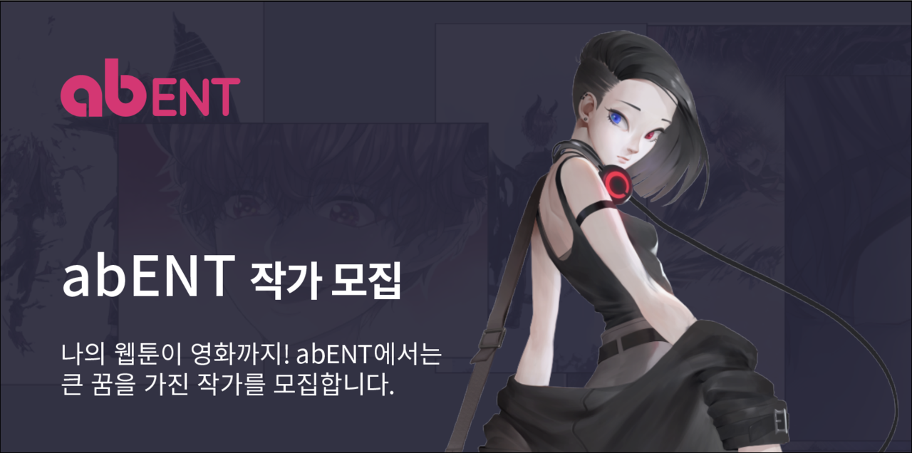 abENT 웹툰 엔터테인먼트