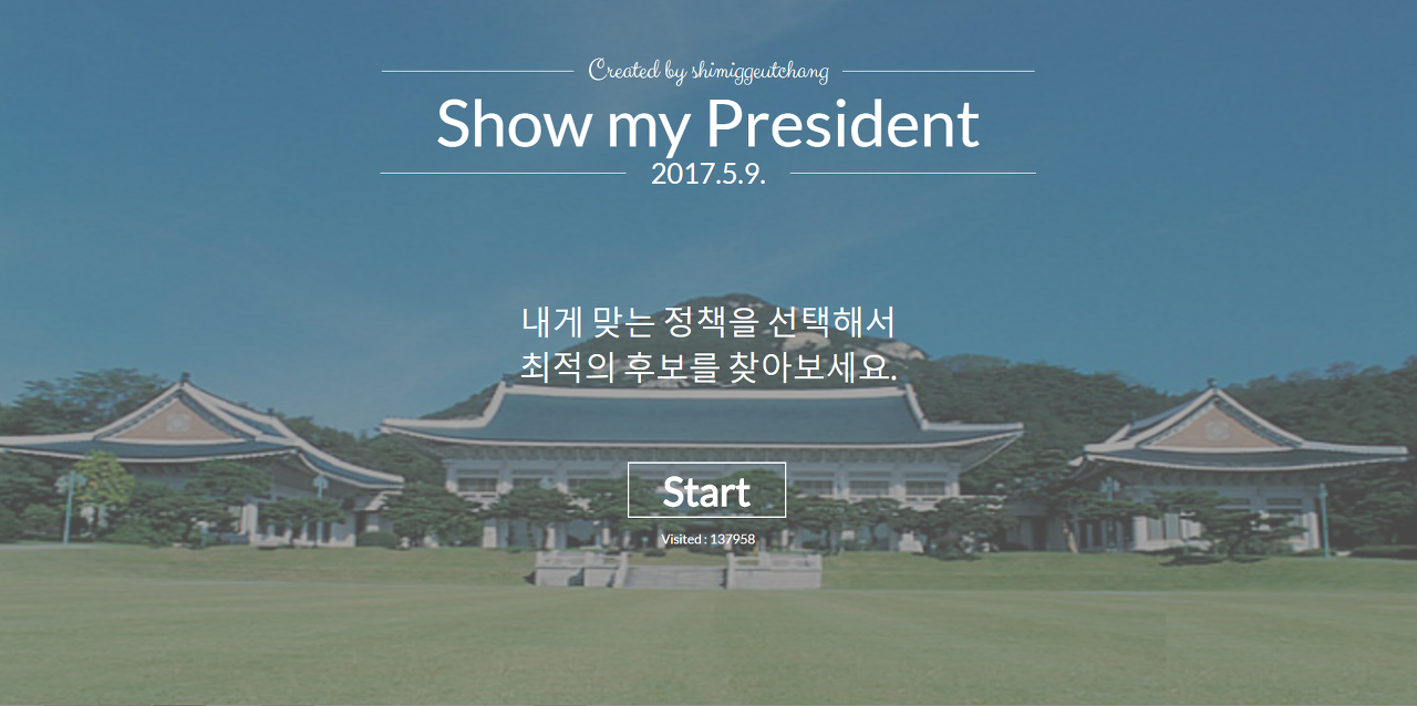 블라인드 후보 공약 웹사이트는 더 이상 접속할 수는 없고 스샷만 남아있답니다