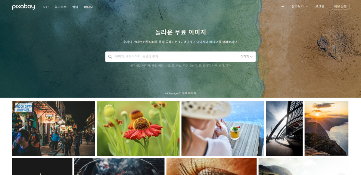저작권 무료 사진 이미지 사이트 : 무료자료실