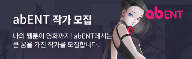 abENT 웹툰 엔터테인먼트