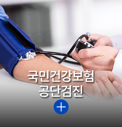 국민건강보험 공단검진(일반,5대암,생애전환기) 이미지제작예정