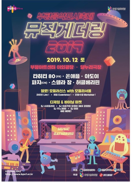 [공연/체험/워크숍] 부평뮤직게더링2019 헬로! 모듈러신스 with 모듈라서울!! : 옥토모 OCTOMO