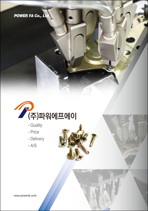 (주)파워에프에이 <br>카다로그 다운로드 [국문]