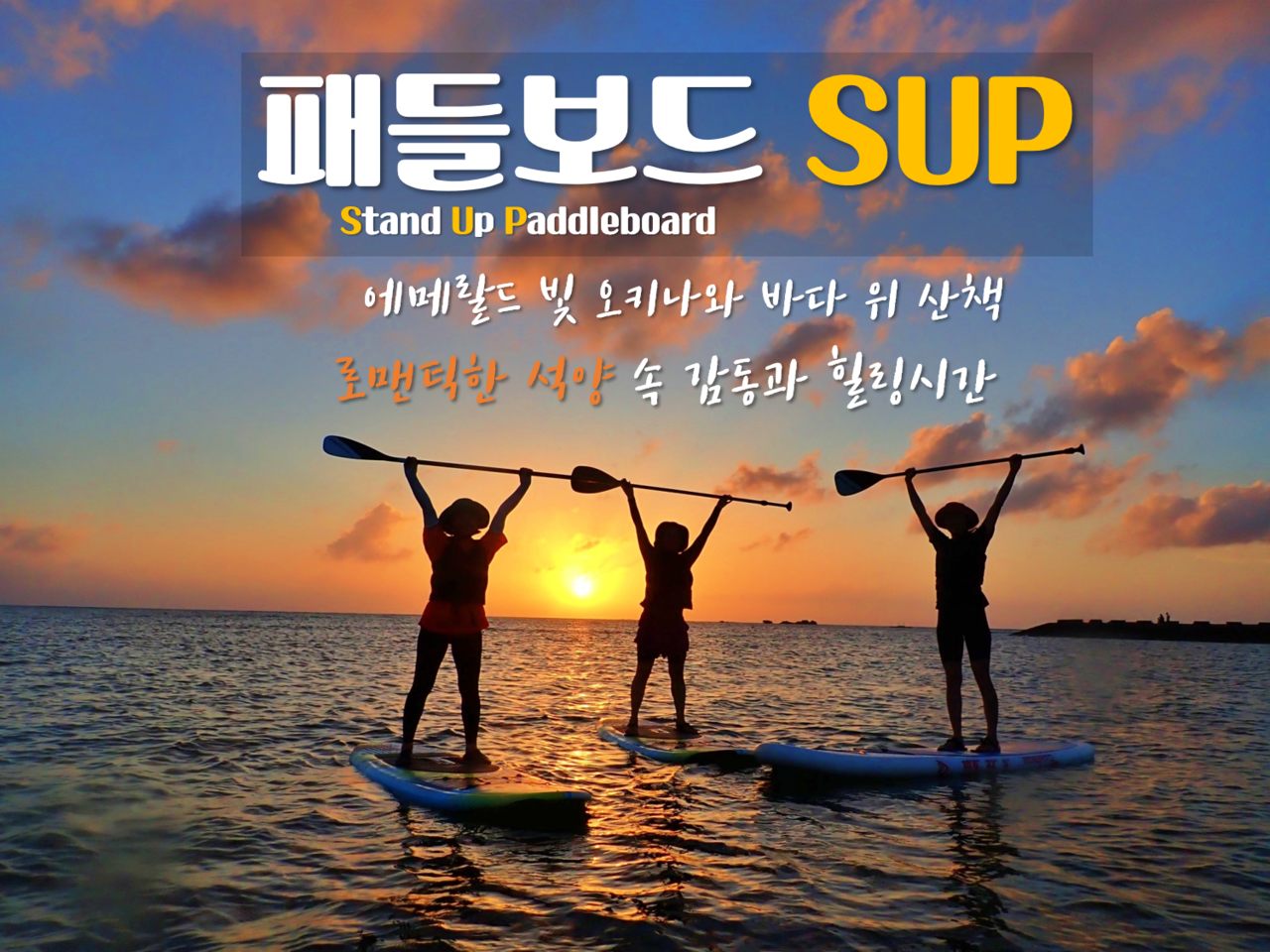 에메랄드빛 오키나와 바다위 산책