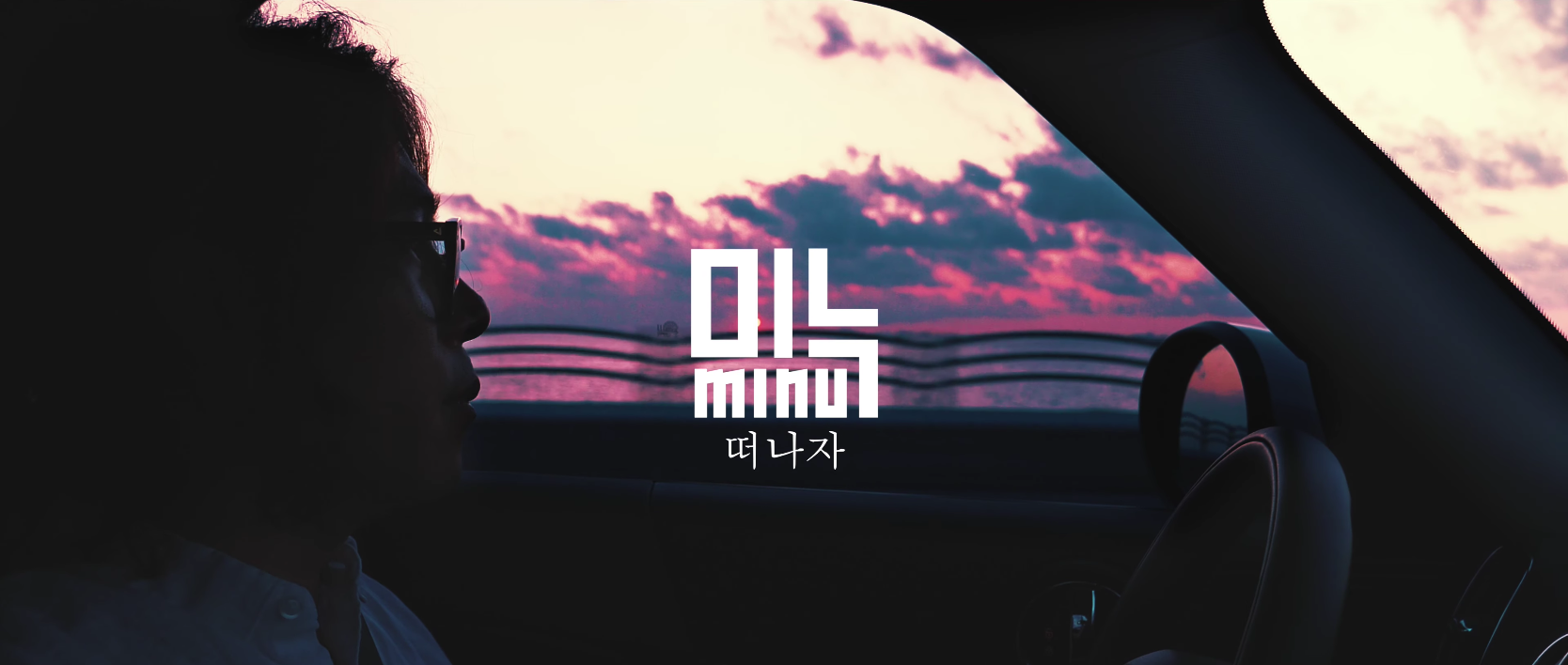 미누(MiNU)
