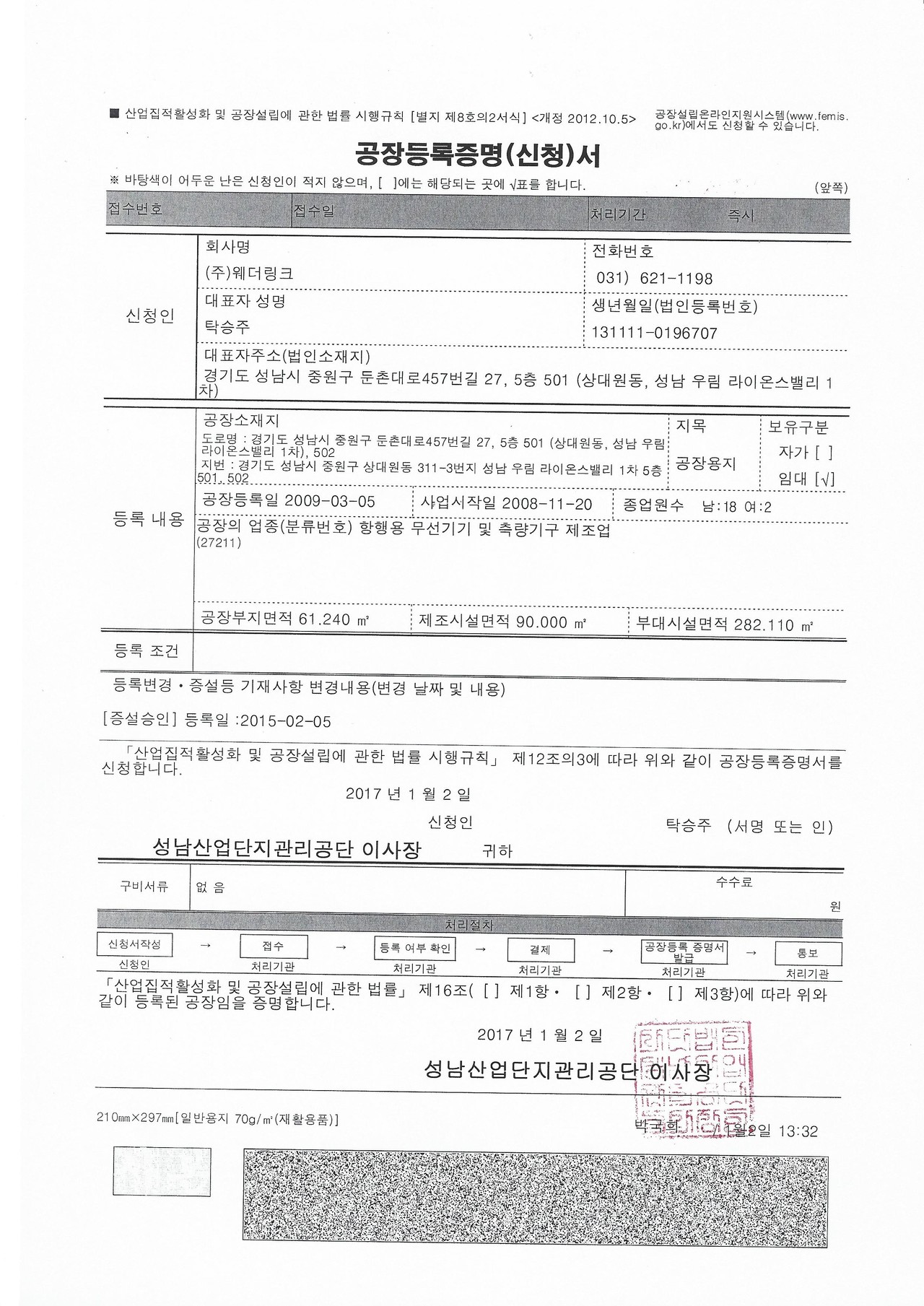 공장등록증