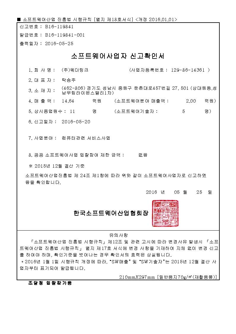 소프트웨어사업자 신고확인서