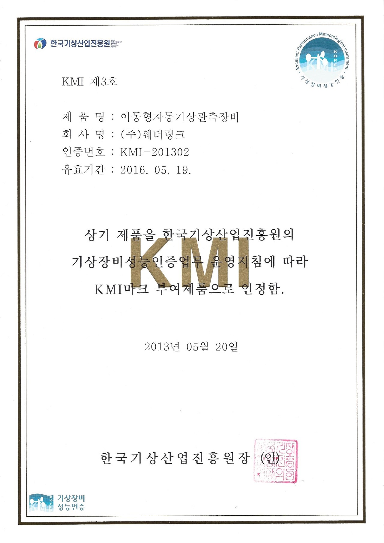 기상장비 성능인증
