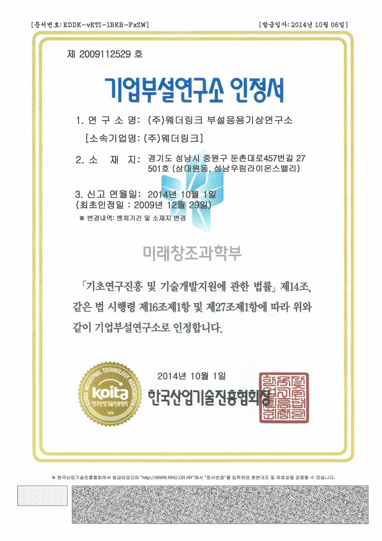 기업부설연구소 인정서