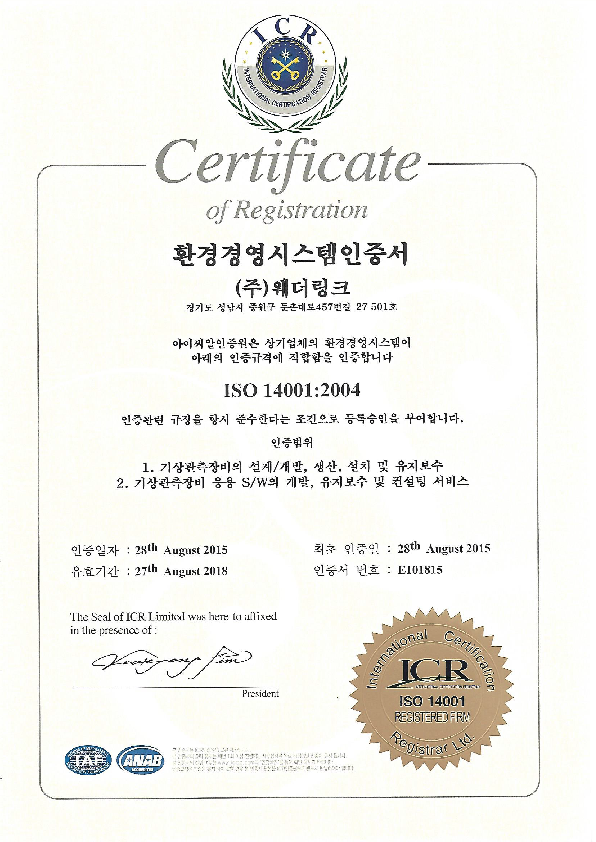 환경경영시스템인증서
