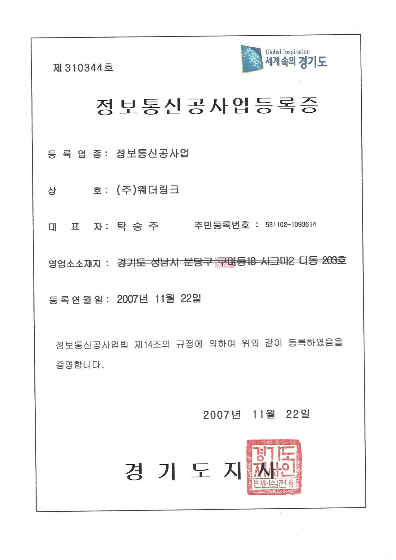 정보통신공사업 등록증