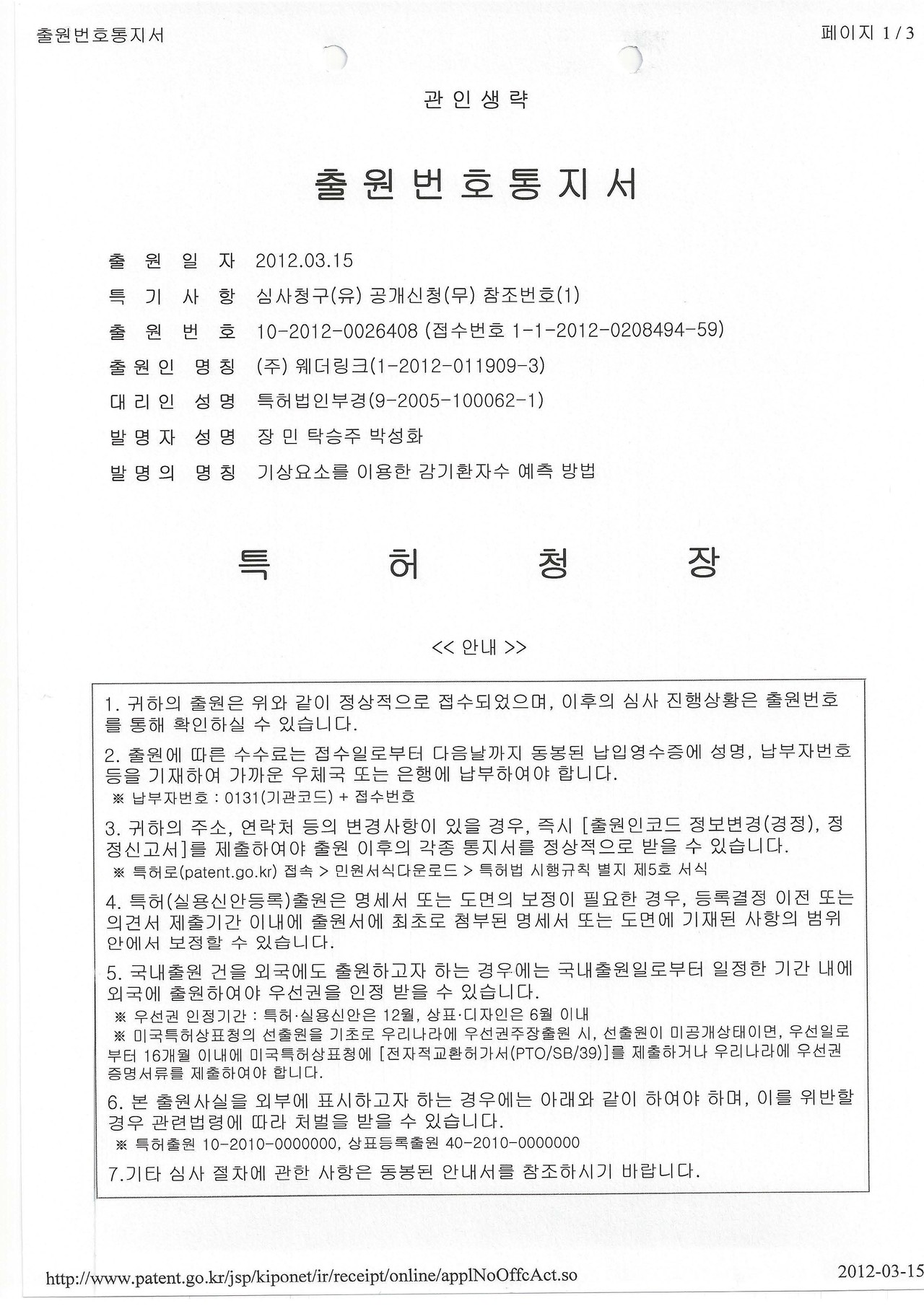 특허출원 (감기지수)