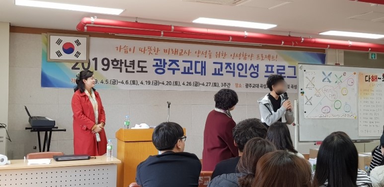 광주 교육대학교 교직인성 프로그램 2019년 : 심리상담센터 최정원심리상담