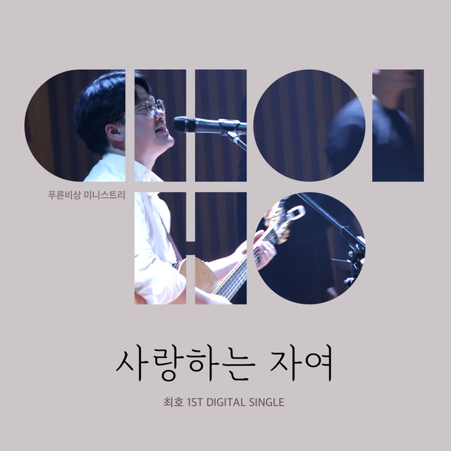 사랑하는 자여(2018)