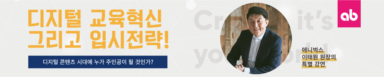 애니벅스 만화애니입시전문학원 | 분당센터 애니고 입학설명회