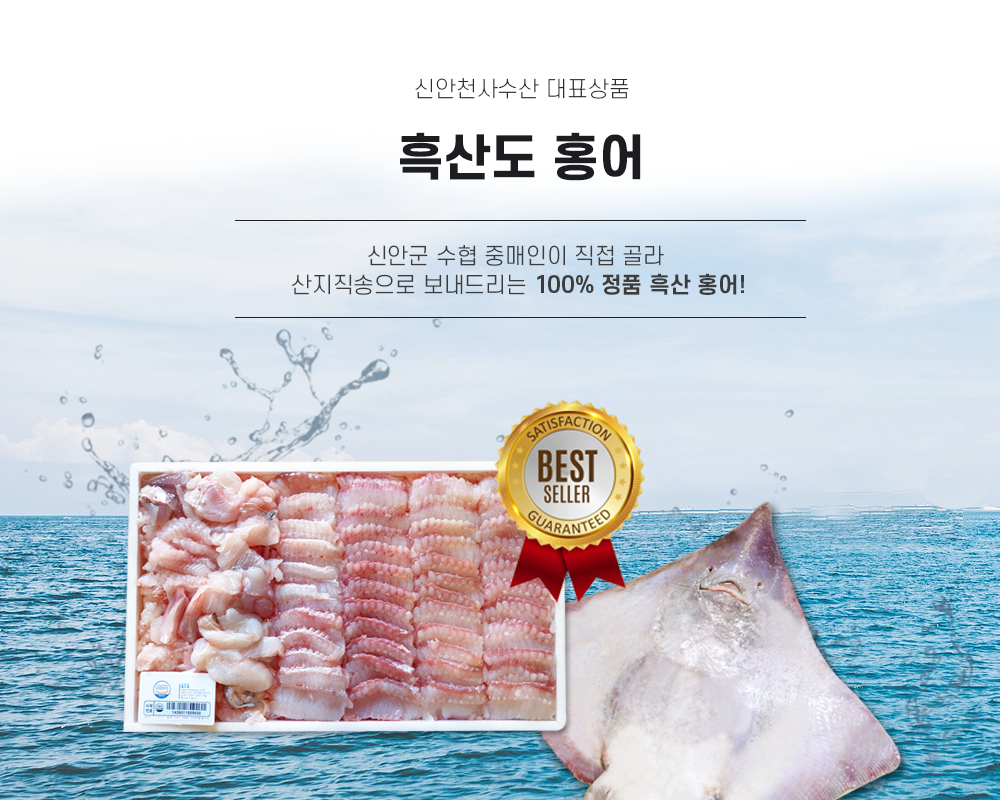 영어조합법인 신안천사수산