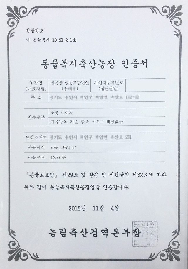동물복지축산농장 인증서