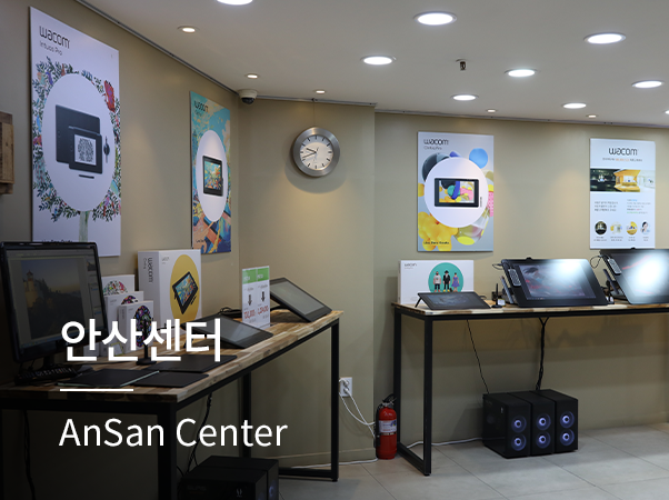 와콤 아카데미 샵 안산센터