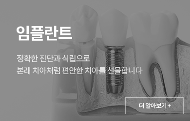 주엽동치과의원 틀니의 종류와 용도 일산탑치과의원 4