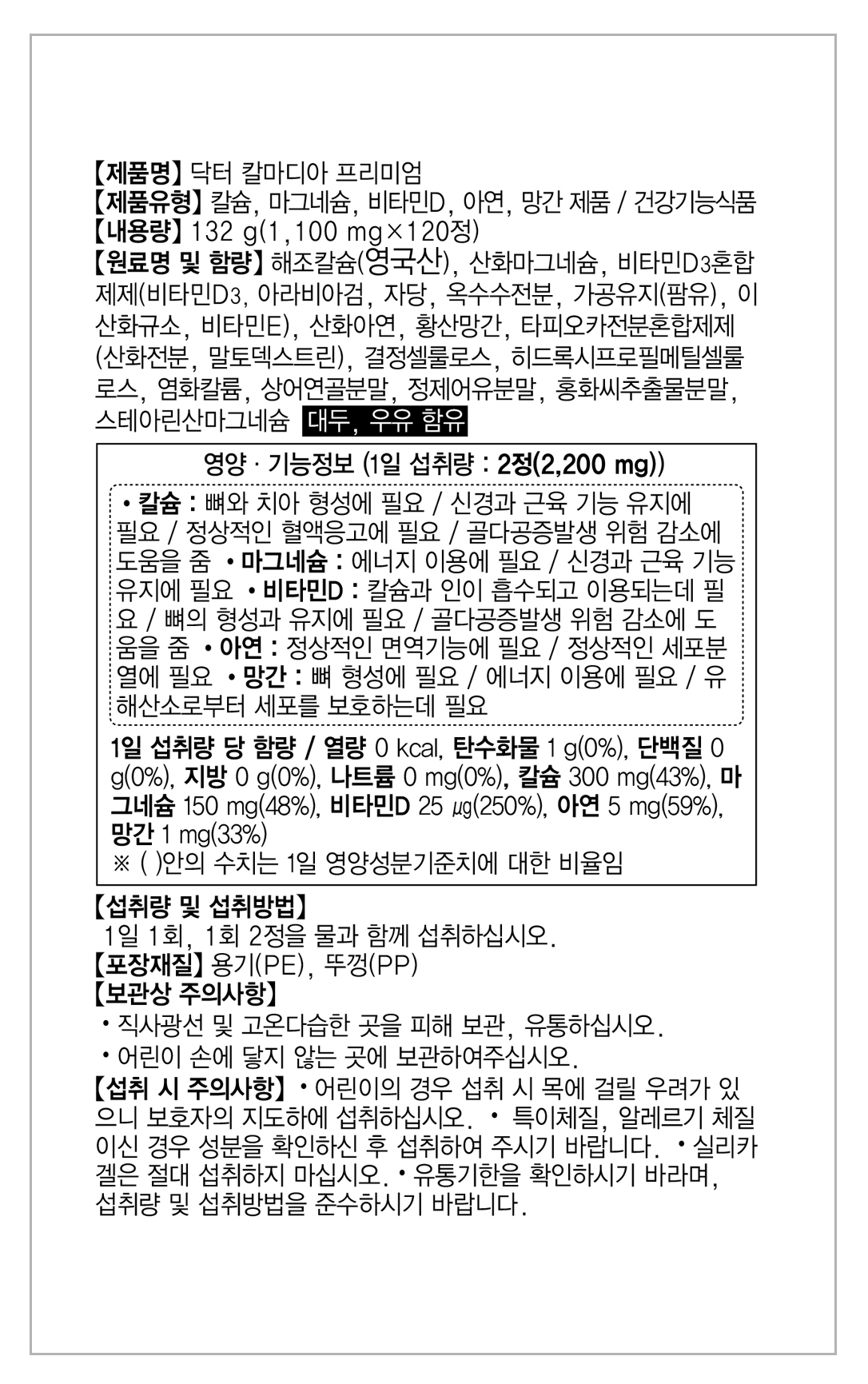 닥터칼마디아프리미엄 