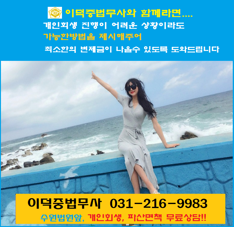 동탄개인회생을 관할하는 법원의 특성을 알아보세요.